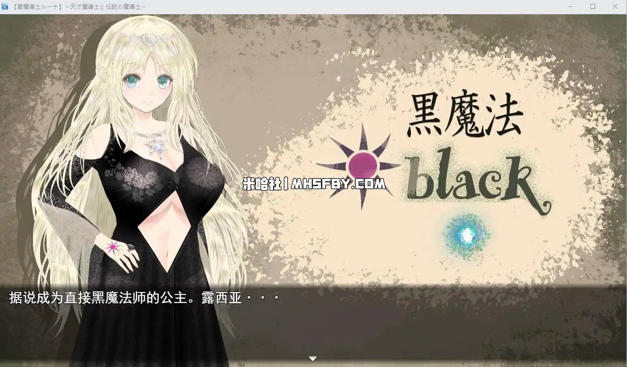 魔法师露娜 中文界面 内容截图 5